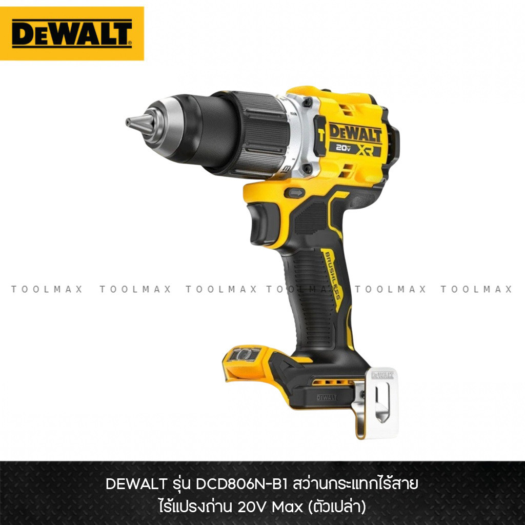 DEWALT รุ่น DCD806N-B1 สว่านกระแทกไร้สายไร้แปรงถ่าน XR 20V Max เฉพาะตัวเครื่อง