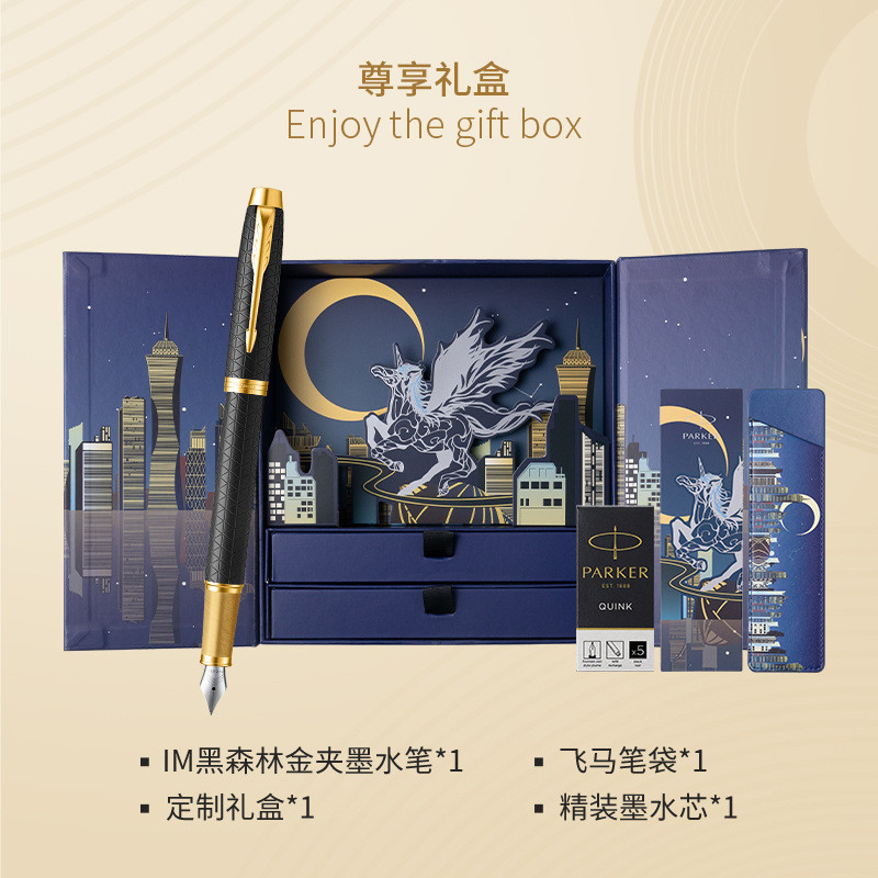 [IM Black Forest Ink Pen] PARKER/PARKER High-End Fountain Pen ปากกาลายเซ็นของขวัญผู้นําฟรี High-End 