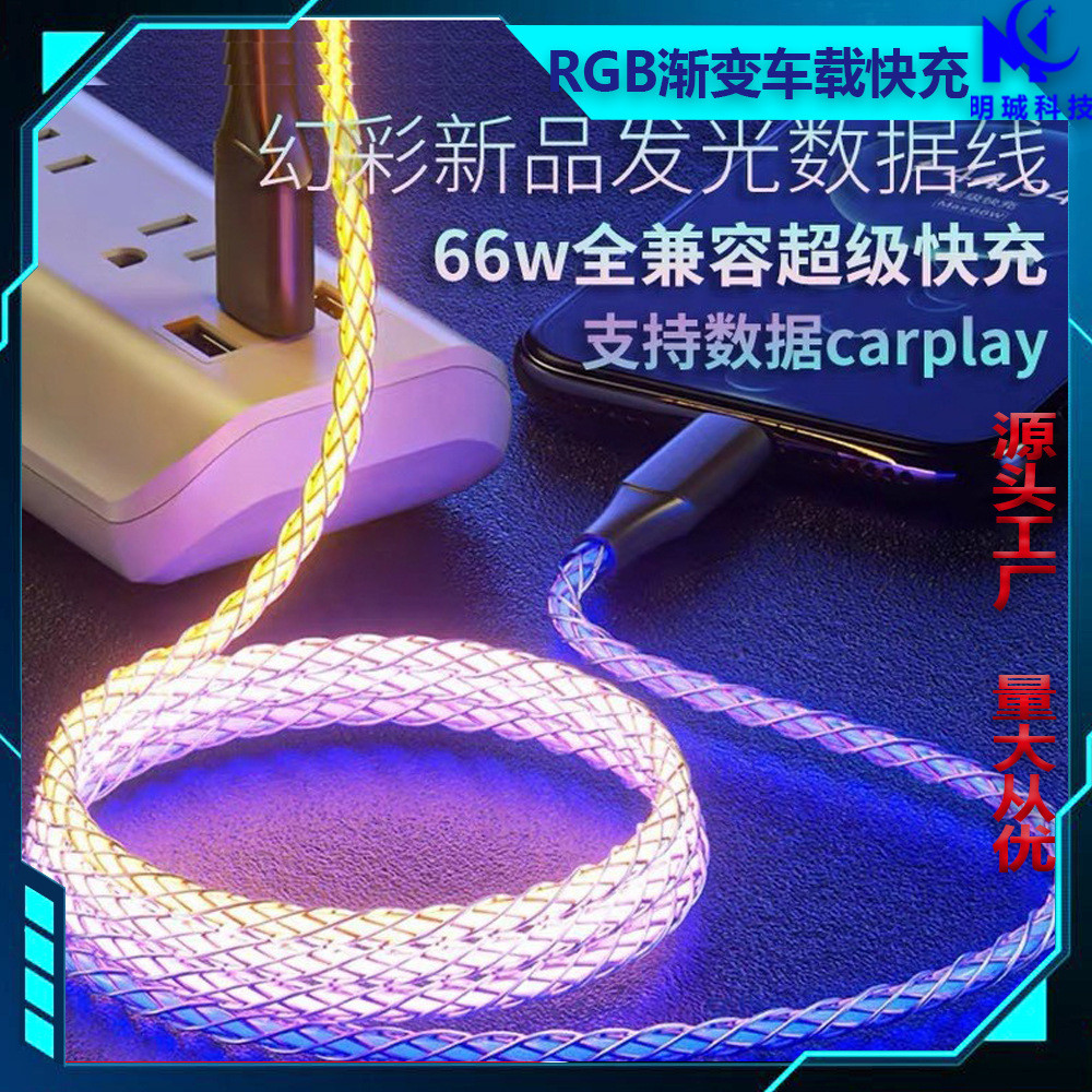 R RGB Data Cable Luminous 6A Fast Charge เหมาะสําหรับ Type-C สายชาร์จโทรศัพท์มือถือสายโทรศัพท์มือถือ