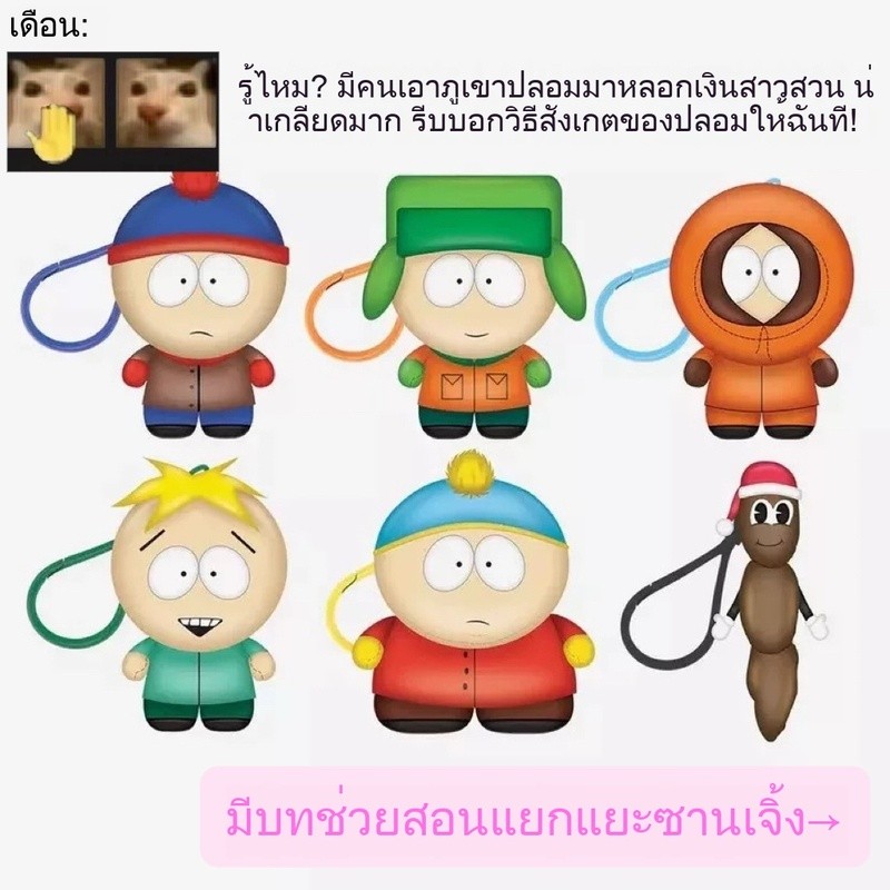 คลังสินค้าพร้อม สินค้า South Park Carterman Kenny Kyle South Park จี้ตุ๊กตาผ้ากํามะหยี่