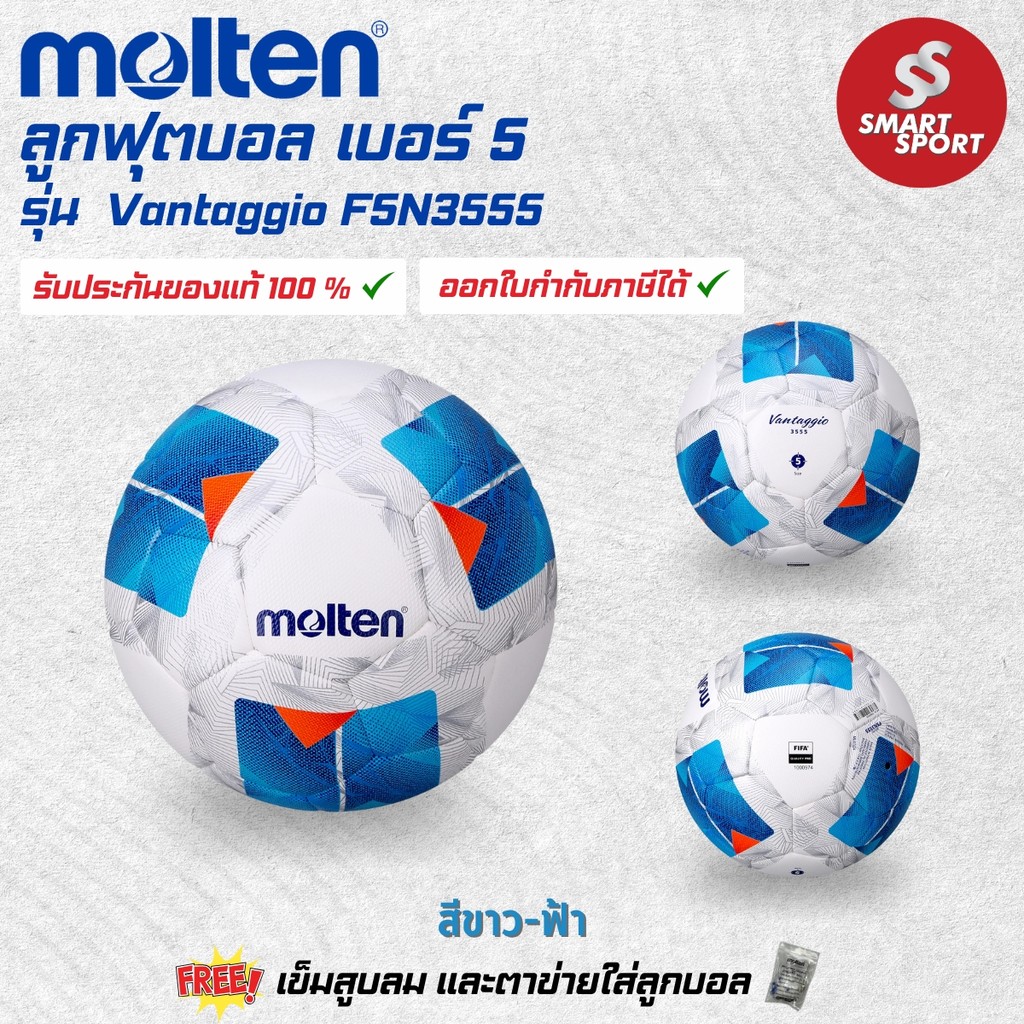 ลูกฟุตบอล Molten F5N3555 หนังเย็บ PU เบอร์ 5 ของแท้ 100% การันตีคุณภาพเยี่ยม ใช้สำหรับแข่งขัน