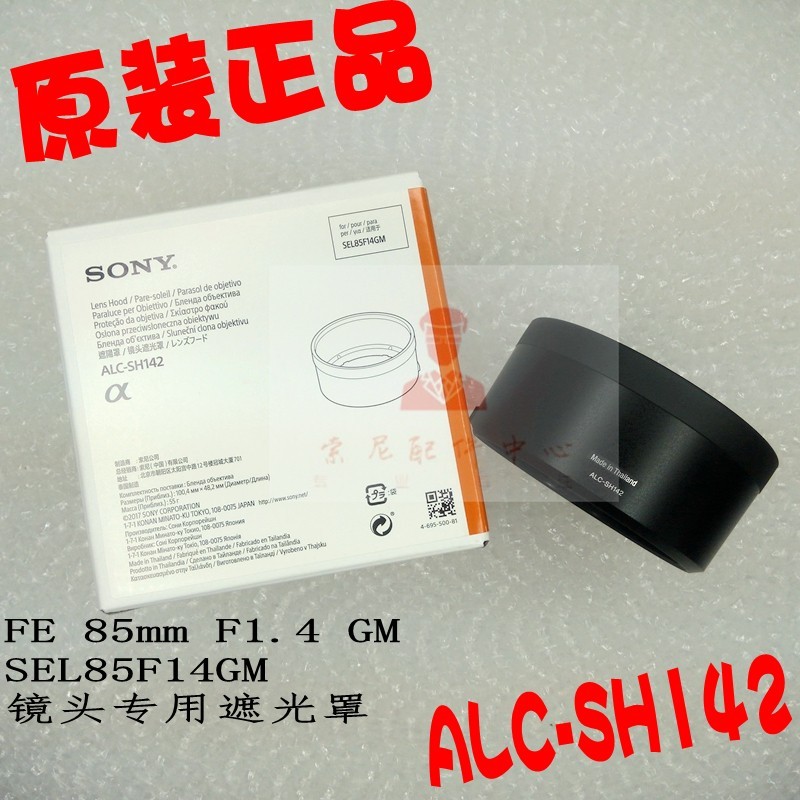 SONY Master SONY FE 85mm F1.4 GM SEL85F14GM Hood ALC-SH142 สินค้าแท้