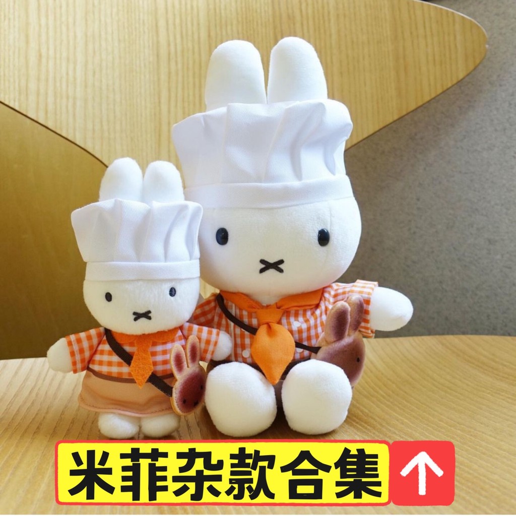 เสื้อผ้าเด็กสไตล์ญี่ปุ่นจากแบรนด์ Miffy แบบใหม่!