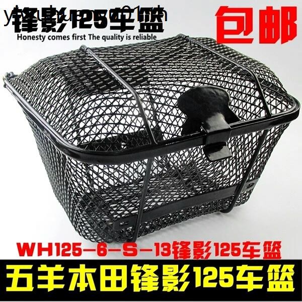 คานโค้งอุปกรณ์เสริมรถจักรยานยนต์ Honda WY125-6 Fengying Honda WY125-S ตะกร้ารถตะกร้าผัก Universal