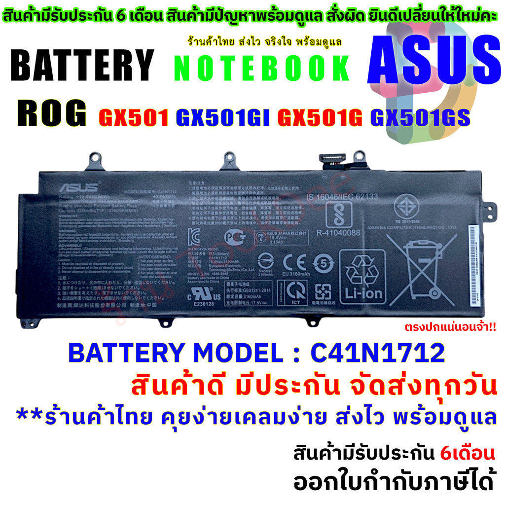 แบตเตอรี่ โน๊ตบุ๊ค BATTERY C41N1712 ASUS ROG GX501 GX501GI GX501G GX501GS