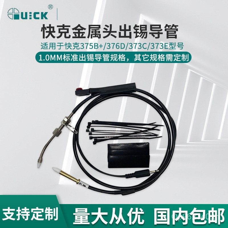 Catheter/Soldering Machine สถานีบัดกรี 376D-90W373E/Cracker/อัตโนมัติ 373CQUICK150W376D การบัดกรี PD