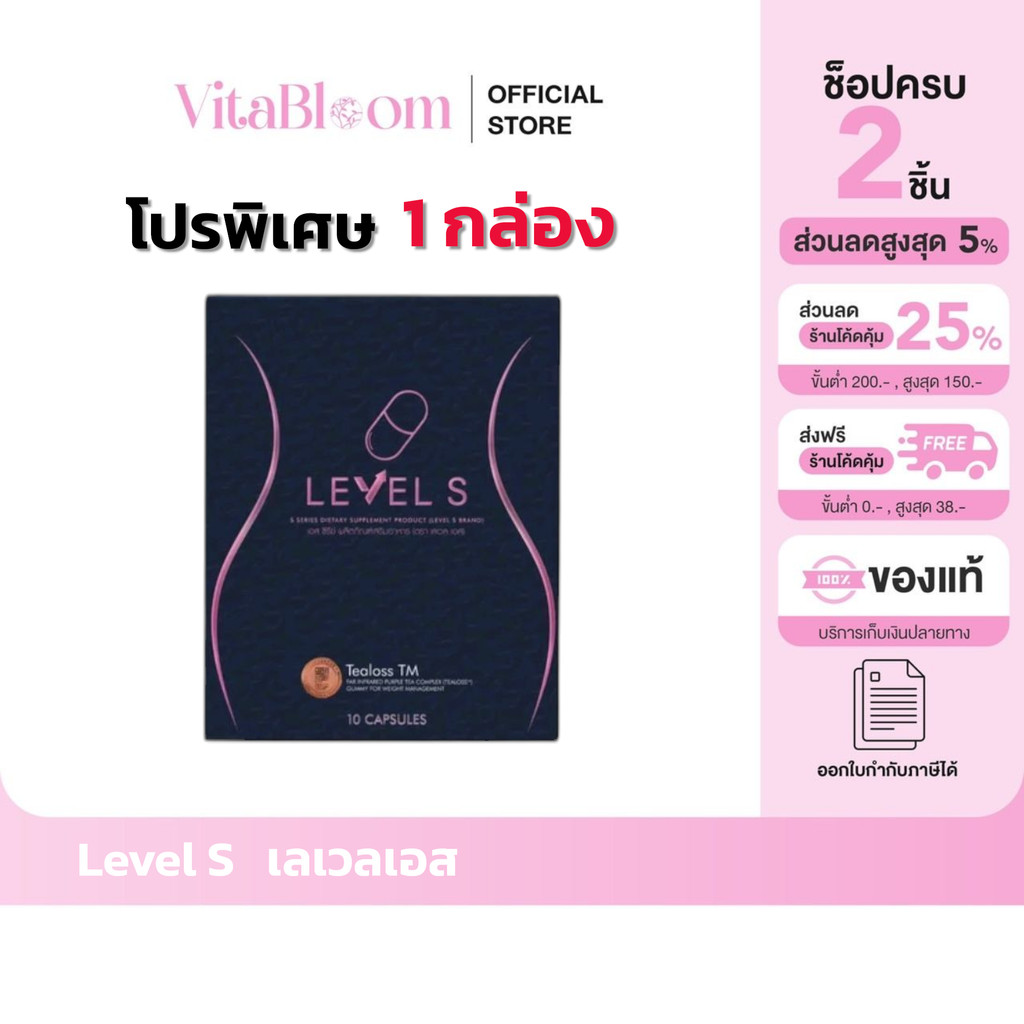 ส่งด่วน [มีรหัสตัวแทน] แถมสายวัดเอว+สูตรลด LEVEL S S SERIES เอสซีรีย์ เสริมอาหาร เลเวลเอส Levels 10 CAPSULES