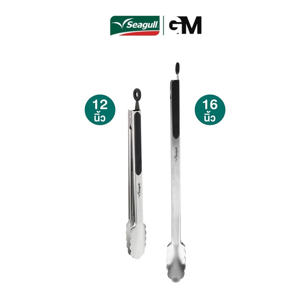 Seagull ที่คีบอาหาร 12 นิ้ว Cooking Tongs  มี 2 ขนาดให้เลือก (12 นิ้ว/16 นิ้ว) By GM.HOME