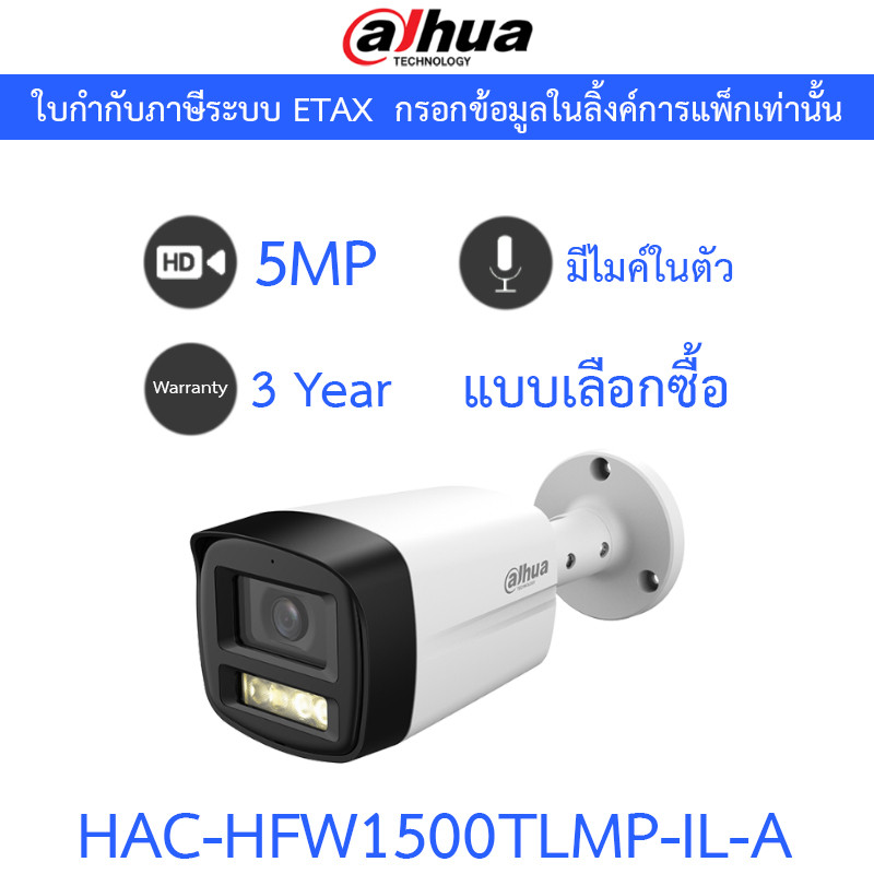 DAHUA กล้องวงจรปิด 5MP มีไมค์ในตัว รุ่น HAC-HFW1500TLMP-IL-A - แบบเลือกซื้อ