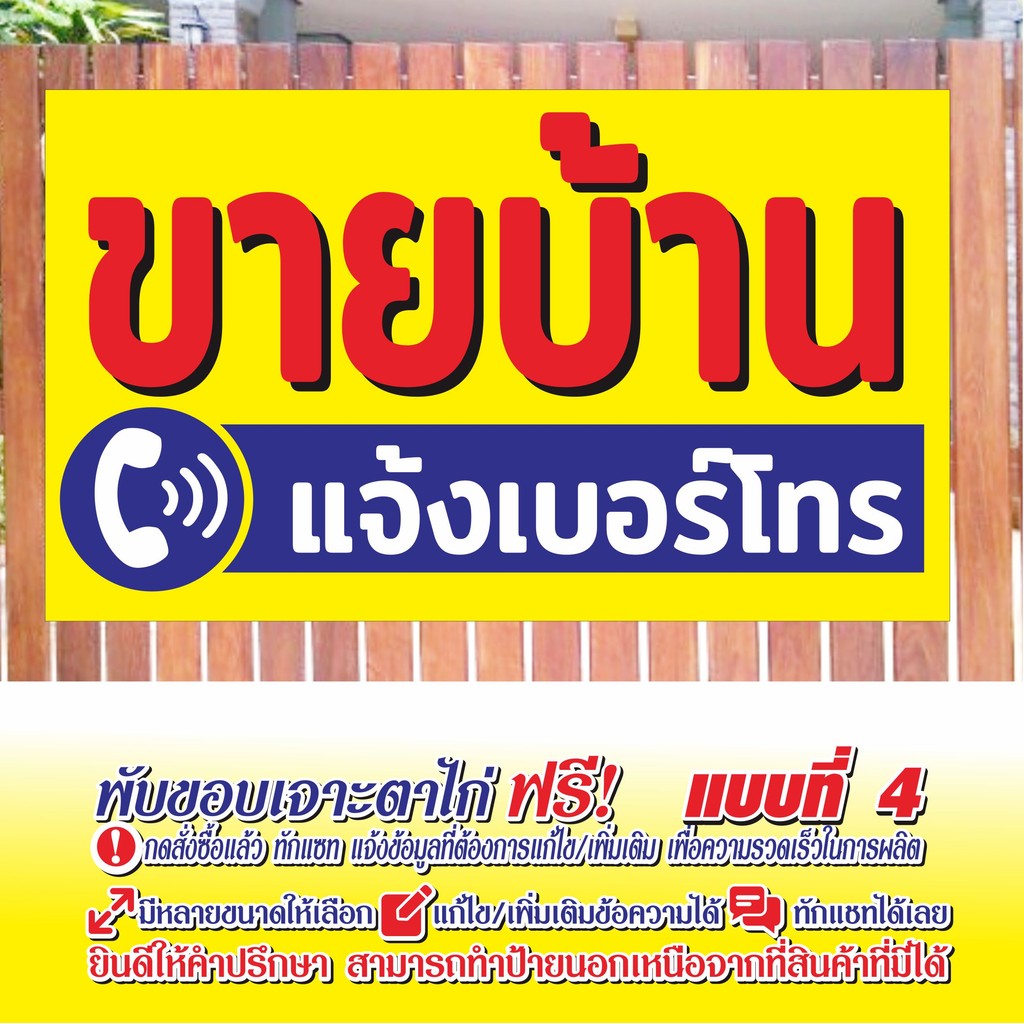 ป้ายไวนิล (VA30) ป้ายขายบ้าน   ไวนิลสำเร็จรูป พร้อมส่ง