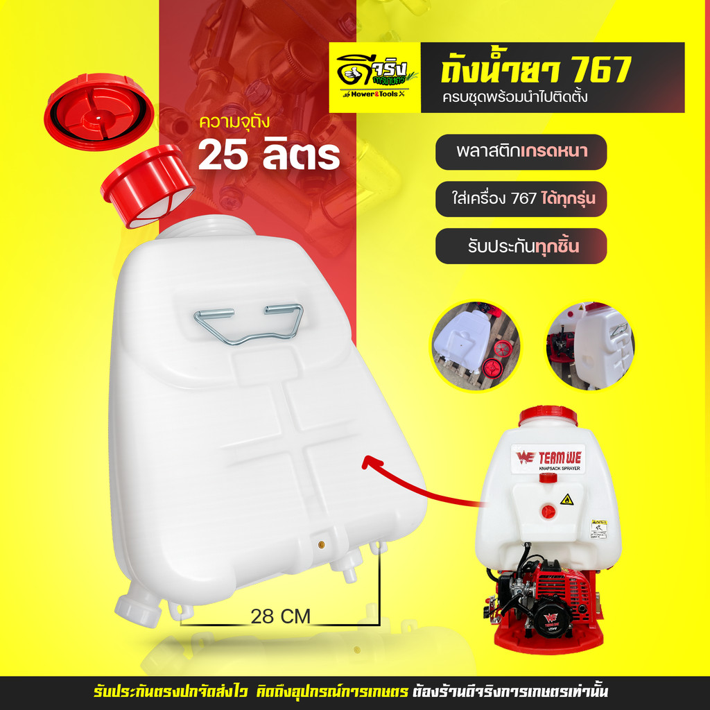 ถังน้ำยา 25ลิตร ของเครื่องพ่นยา767 พร้อมฝาและถ้วยกรอง พลาสติกหนาแข็งแรง ขนาดตรงรุ่นมาตราฐาน Byดีจริงการเกษตร