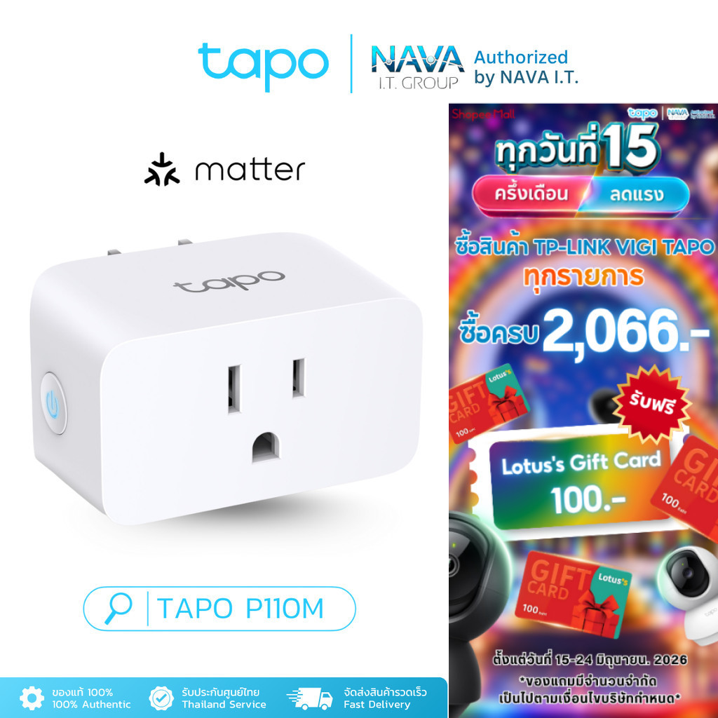 TAPO P110M Mini Smart Wi-Fi Plug, Energy Monitoring สั่งเปิดปิดเครื่องใช้ไฟฟ้าผ่านแอป Tapo