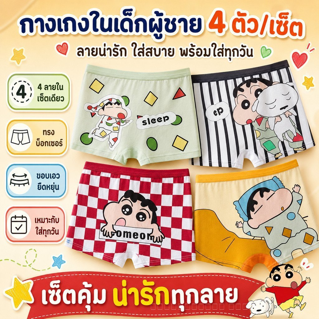 จัดส่งจากกรุงเทพชุดกางเกงในชาย 4 ชิ้น งานพิมพ์อนิเมะ วัสดุผ้าฝ้ายแท้ ระบายอากาศ.เหมาะสําหรับเด็กก่อนวัยเรียน