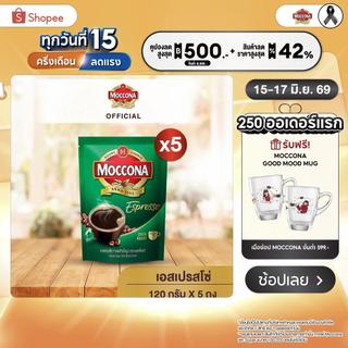 [X5 ถุง] MOCCONA Espresso Instant Coffee กาแฟ มอคโคน่า เอสเปรสโซ่ ขนาด 120 กรัม