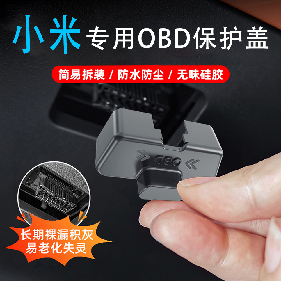 ทุ่มเทให้กับ Xiaomi Car SU7/SU7ultra/yu7 obd ฝาครอบป้องกันข้อต่อภายในผลิตภัณฑ์ดัดแปลง