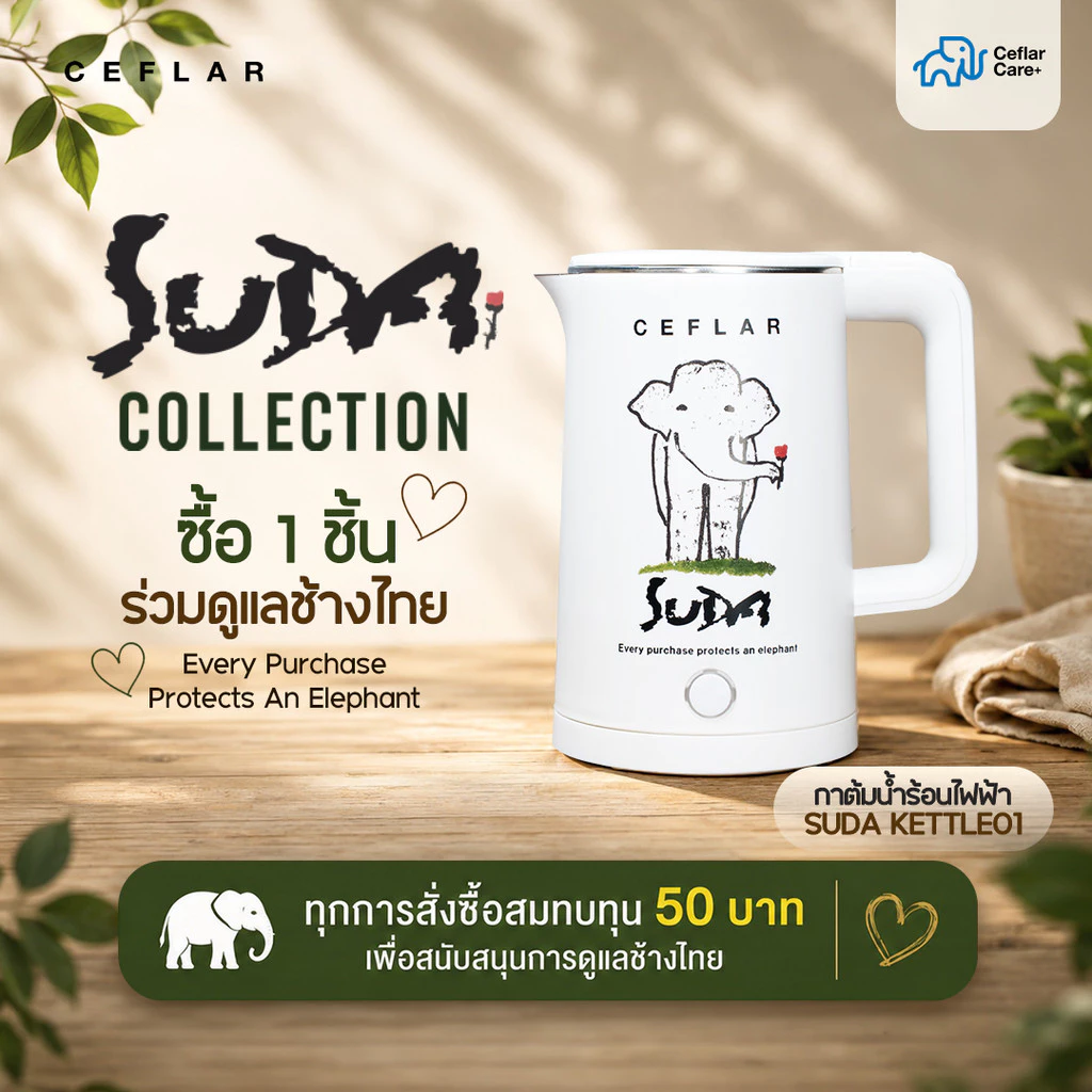 CEFLAR x SUDA กาต้มน้ำร้อนไฟฟ้า 1.8L กาต้มน้ำไฟฟ้า ต้มน้ำเร็ว ตัดไฟอัตโนมัติ ฐานแยก คอลเลกชันพิเศษ