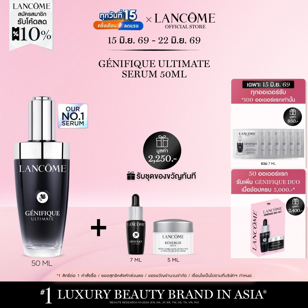 LANCOME GENIFIQUE ULTIMATE, DUAL-REPAIR AUGMENTED SERUM 50 ML เซรั่มอันดับ 1 จากลังโคม