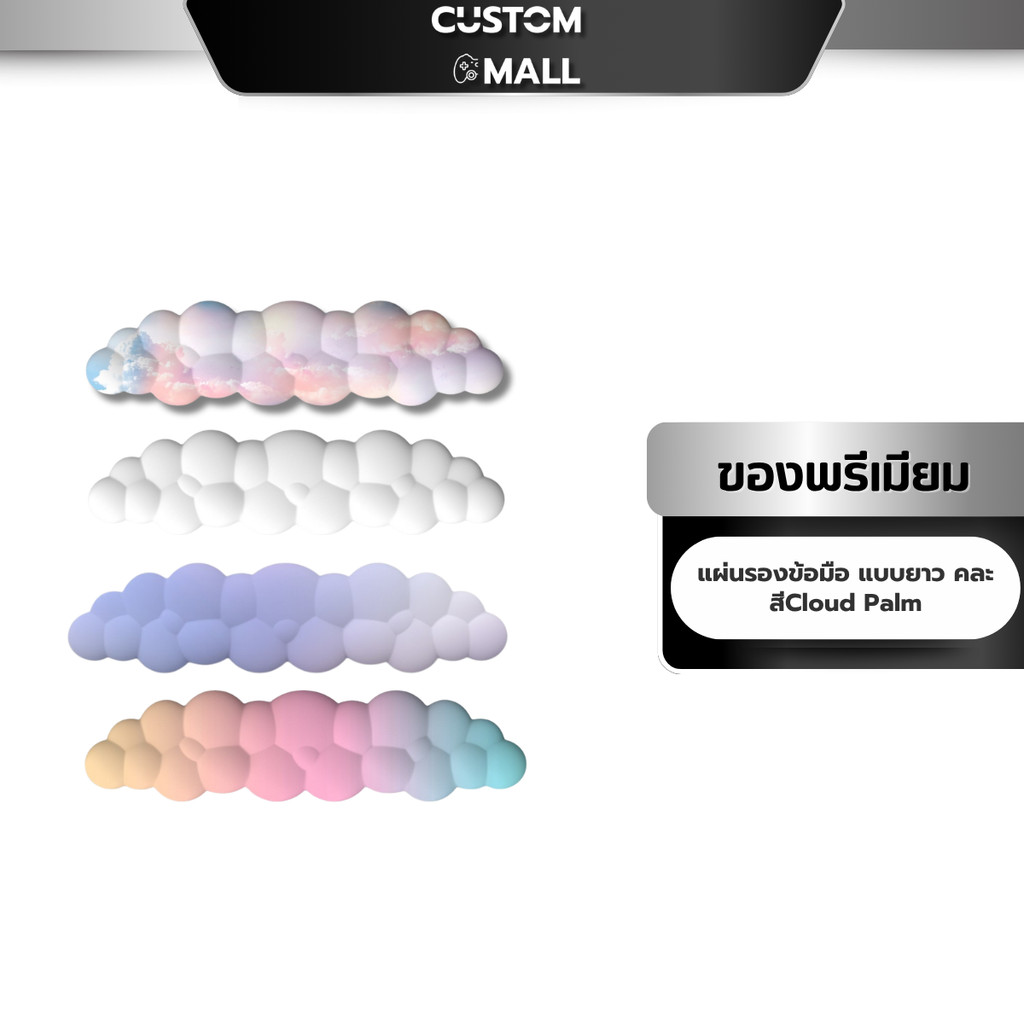 ของพรีเมียม MOFii CLOUD Palmrest ที่รองข้อมือสำหรับคียบอร์ด คละสี