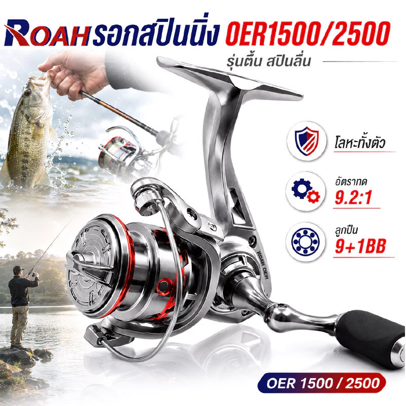 รอกตกปลา รอกสปินนิ่ง ORE1500 2500 3500 Gear Ratio 9.2:1 MAX DRAG 100KG รอกสปินถูกๆ คาร์บอนล่อหล่อซ้ายและขวามือรอกตกปลา