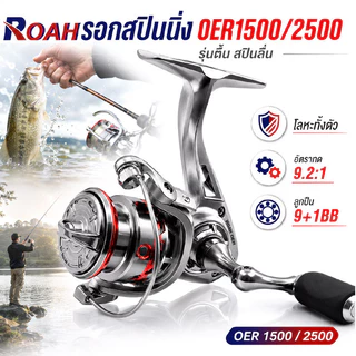 รอกตกปลา รอกสปินนิ่ง ORE1500 2500 3500 Gear Ratio 9.2:1 MAX DRAG 100KG รอกสปินถูกๆ คาร์บอนล่อหล่อซ้ายและขวามือรอกตกปลา