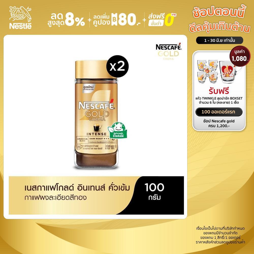 NESCAFÉ Gold Crema Intense เนสกาแฟ โกลด์ เครมมา อินเทนส์ แบบขวดแก้ว ขนาด 100 กรัม (แพ็ค 2 ขวด)