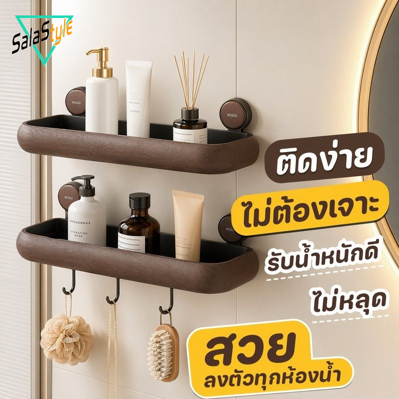 ชั้นวางของในห้องน้ำ ติดผนัง ด้วยถ้วยดูด มีตะขอ ระบายน้ำได้ ไม่ทำลายผนัง ขนาด 30 40 50 วัสดุ ABS