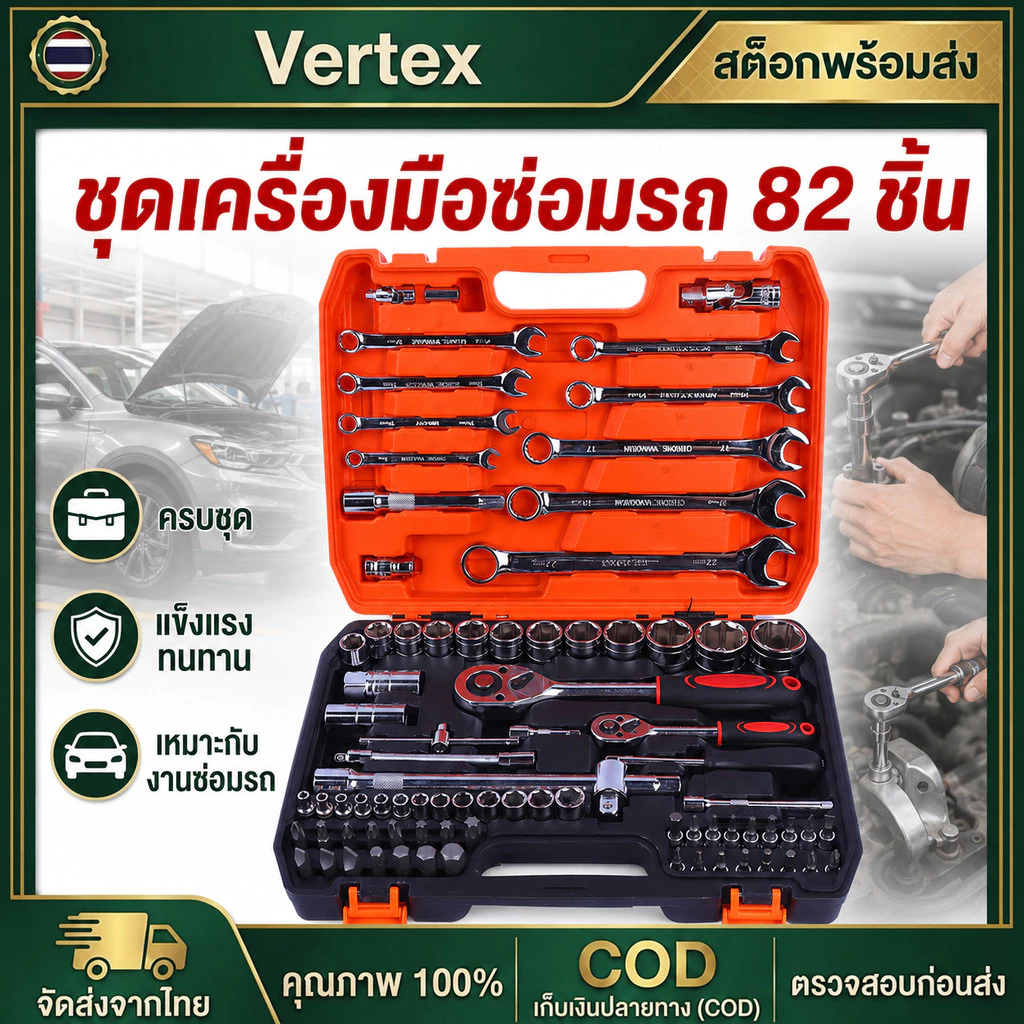 จัดส่งในกรุงเทพฯ 82 ชิ้น ด้ามตรงยาง ชุดประแจบล็อค ชุดบล็อก ชุดบล็อกเครื่องมือช่าง ประแจวงล้อ พร้อมกล่องพลาส ขนาด1/4