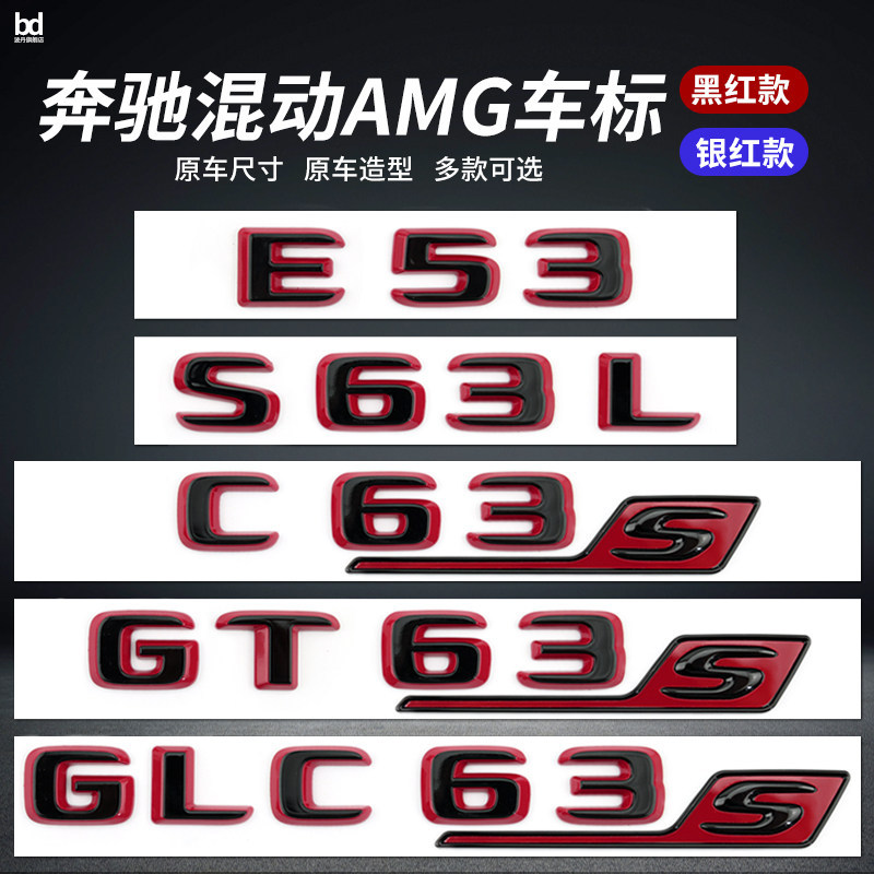 เหมาะสําหรับ Mercedes-Benz Hybrid โลโก้รถ C63S GT63S S63L GLE53 SL63S ดัดแปลง AMG โลโก้รถสติกเกอร์หา