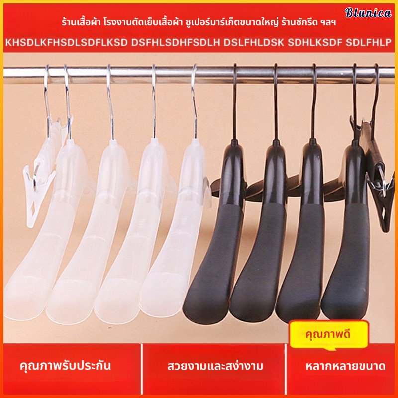Blunica 5pcs ไม้แขวนเสื้อพลาสติกหนา แขวนได้แน่น ไม่ลื่นไถล สำหรับชุดสูทและเสื้อผ้า