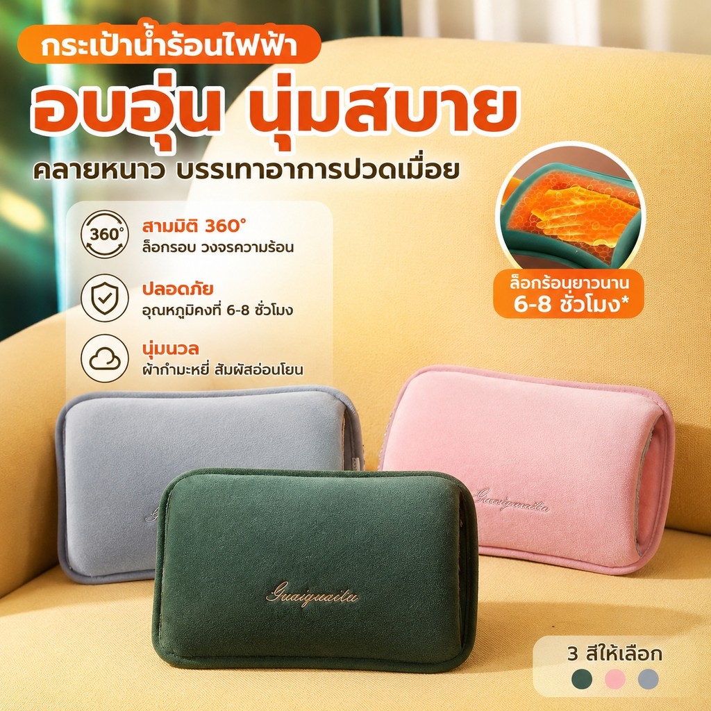 🔥จัดส่ง 12 ชั่วโมง🔥 กระเป๋าน้ำร้อน กระเป๋าน้ำร้อนไฟฟ้า มีการรับประกัน  ช่วยลดอาการ ปวดประจำเดือน ลดบวม ถุงน้ำร้อนไฟฟ้า