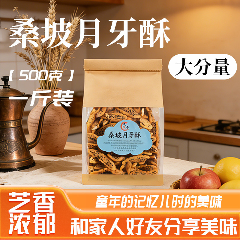 Dachunfeng Sangpo Crescent Crescent Crisp งาดําหูแมวกรอบกรอบกรอบกรอบกรอบกรอบกรอบ