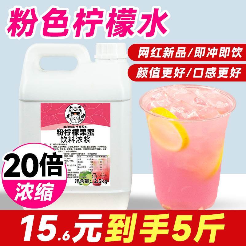 Pink Lemonade 2.5kg Influencer Commercial Pink Lemon Drink เยื่อหนานมชา Stall Powder Lemon Fruit Hon