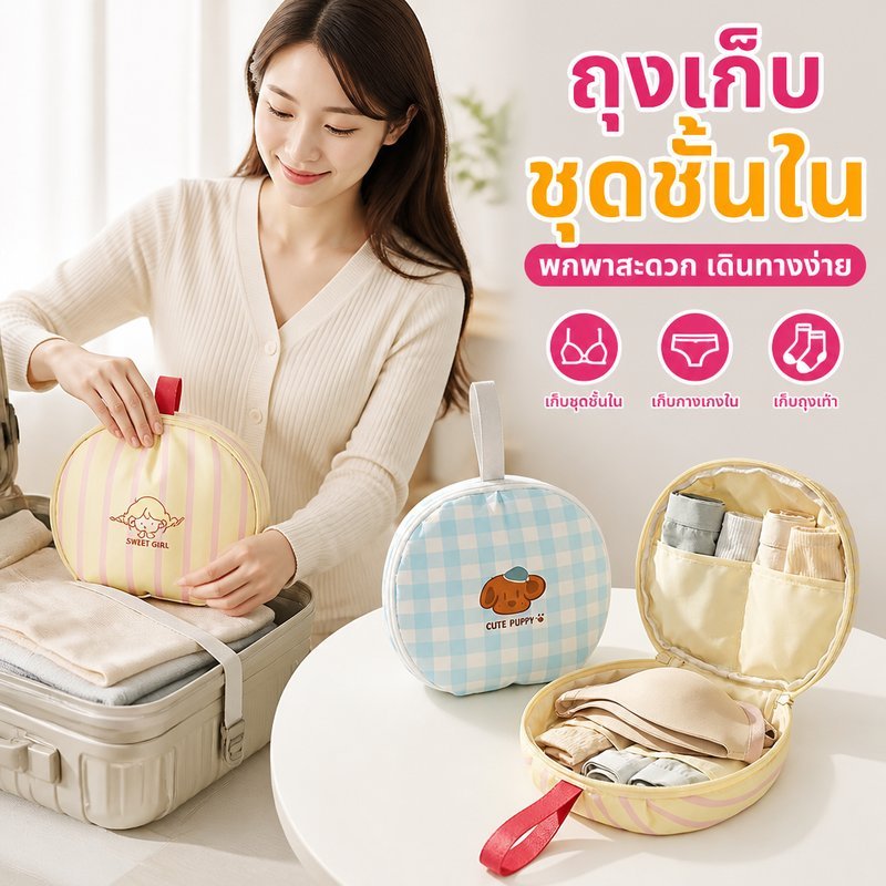 กระเป๋าจัดเก็บชุดชั้นใน ถุงเก็บกางเกงใน ถุงเท้า เครื่องสำอาง พกพาเดินทาง ซิป หูหิ้ว ลายการ์ตูน