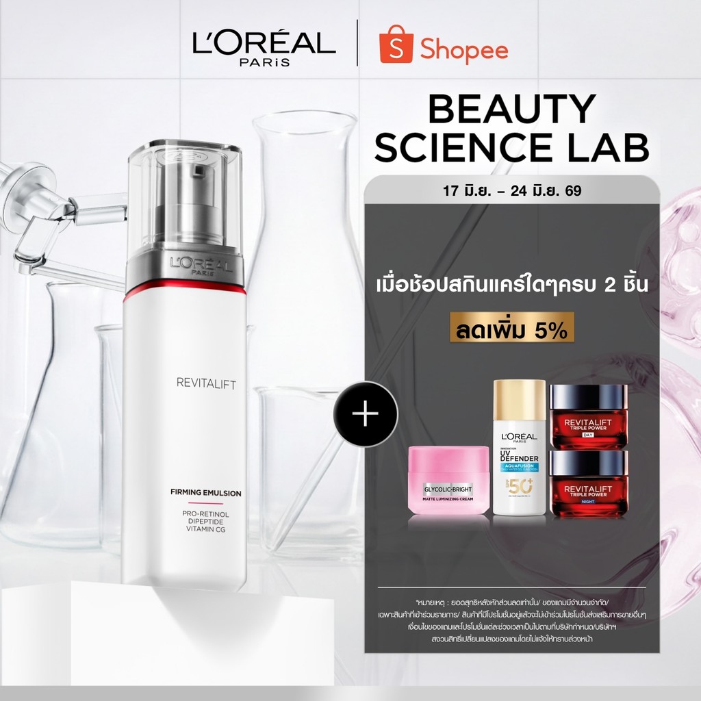 [แพ็กคู่] ลอรีอัล ปารีส L’Oréal Paris Revitalift Anti-Wrinkle & Firming Day Cream SPF35/PA++ 50ml เดย์ครีมลดเลือนริ้วรอย