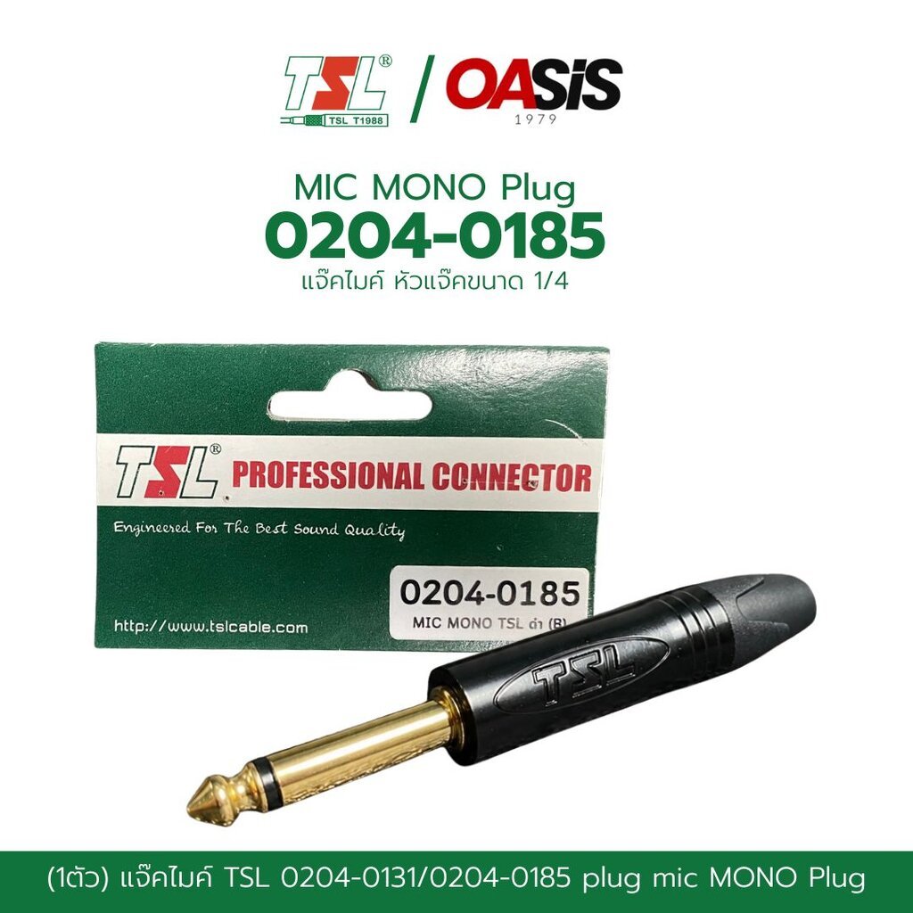 (1ตัว) แจ๊คไมค์ TSL 0204-0185 plug mic MONO Plug ปลั๊้กโมโน ปลั๊้กไมค์โมโน
