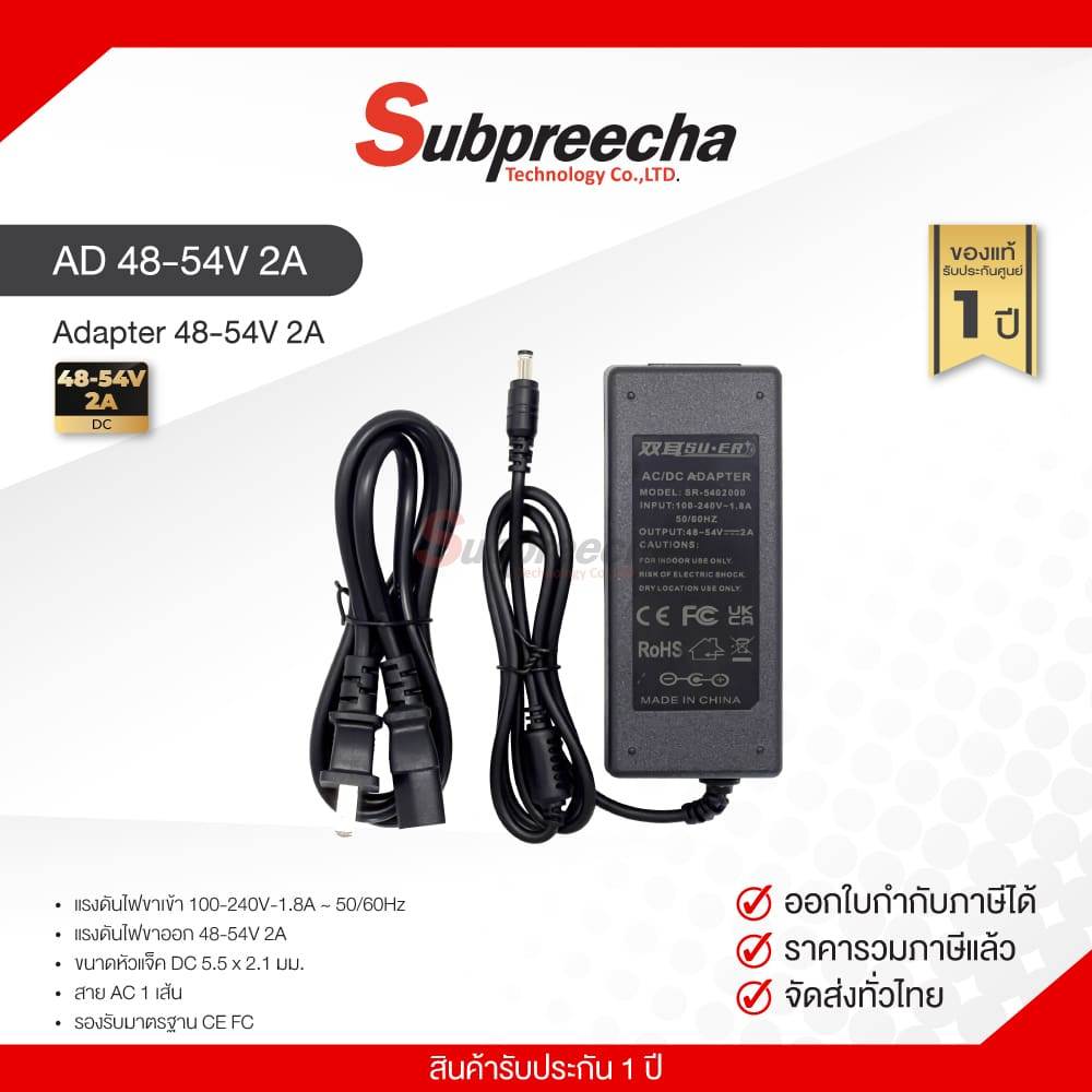 Adapter อะแดปเตอร์ 48-54V 2A