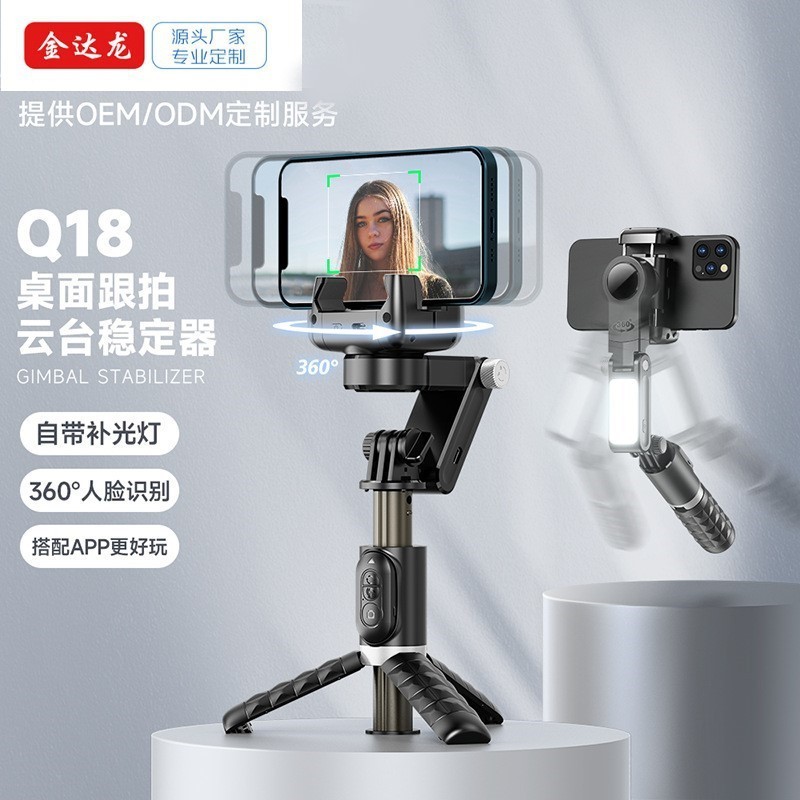 ใหม่โทรศัพท์มือถือStabilizer Selfie Stick Q18 Panoramic Follow-up Anti-shake Handheld Gimbal Stabili