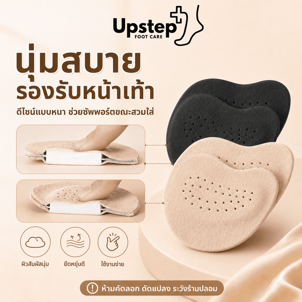 UPSTEP [1 คู่] แผ่นกันลื่นหน้าเท้าแบบหนา หนัง PU ซัพพอร์ตหน้าเท้า มี 2 สี 2 ขนาด SC76