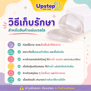 UPSTEP [1 คู่] ซัพพอร์ตอุ้งเท้า แผ่นเจลเสริมอุ้งเท้า ซิลิโคนใส นุ่ม ใช้กับรองเท้าหลายแบบ 16SC