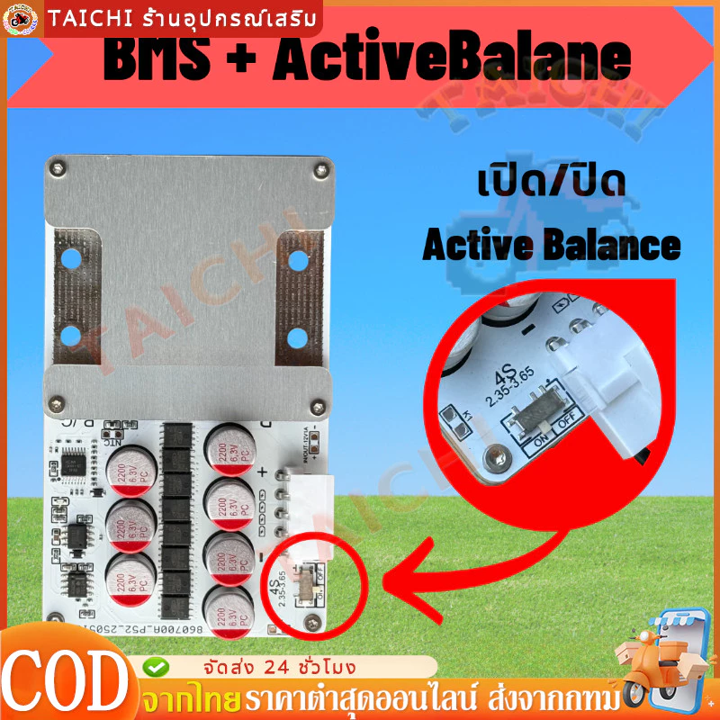 BMS 4s 300a. มี Active Balance 5.5a. ในตัว (สำหรับชนิดแบต LiFePO4 3.2v.)
