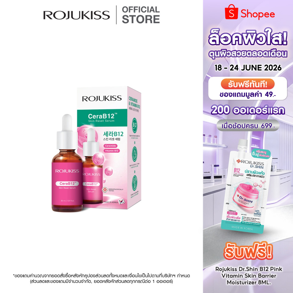 ROJUKISS CeraB12 SKIN RESET SERUM 30 ml โรจูคิส เซราบี12 สกินรีเซ็ต เซรั่มเนื้อชมพูเข้มข้น รีเซ็ตผิวพัง ฟื้นฟูผิวแข็งแรง