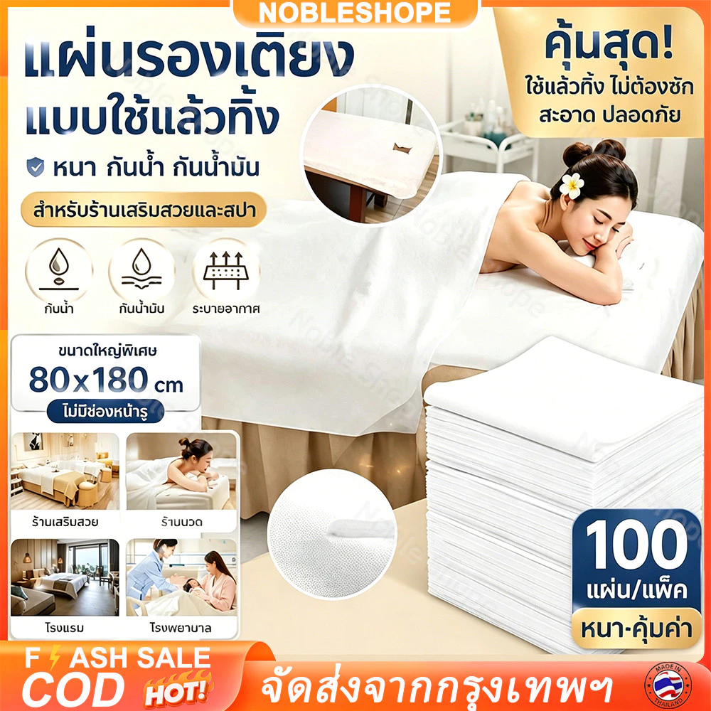 【100แผ่น】ฟิล์มกระดาษปูเตียงสปา ขนาด 80*180 ซม ใช้ปูเตียงร้านนวด สปา ร้านเสริมสวย สะอาดใช้แล้วทิ้งป้องกันเชื้อโรค
