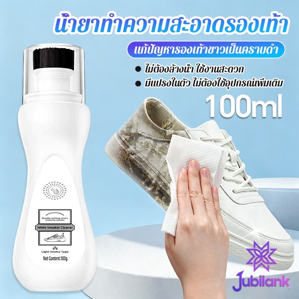 J.B น้ำยาทำความสะอาดรองเท้าขาว 100ml ไม่ต้องล้างน้ำ ขจัดคราบ/เหลือง คืนสีขาวสดใส White Shoe Cleaner