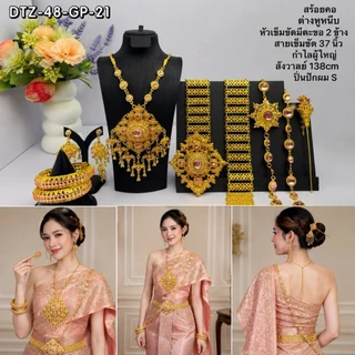 เครื่องประดับชุดไทยเจ้าสาว สีทองประดับพลอยชมพู ชุดไทยครบเซ็ต งานแต่ง งานพิธี พร้อมส่ง
