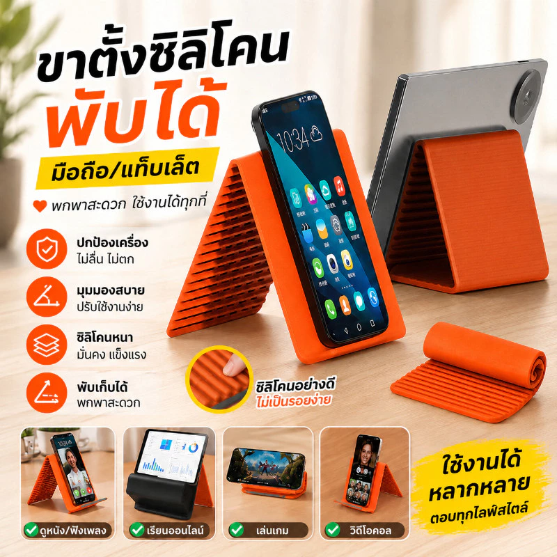 ขาตั้งมือถือพับได้ ซิลิโคนปรับมุมได้ สำหรับโทรศัพท์และ iPad thumbnail 10