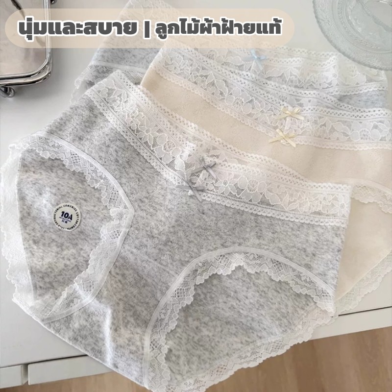 กางเกงในผ้าฝ้าย ขอบขาลูกไม้ ผ้านุ่มเนียน ไม่ระคายผิว ยืดหยุ่นพอดี ไม่รัดเนื้อ ใส่แล้วรู้สึกไม่มีข้อจำกัด