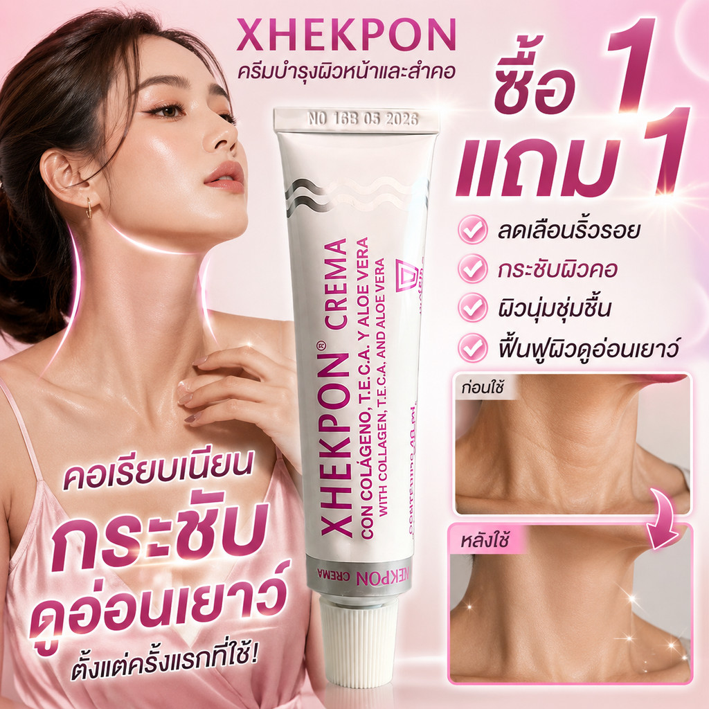 ซื้อ 1 แถม 1XHEKPON ครีมบำรุงหน้าและลำคอ 40ml ลดริ้วรอย