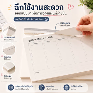 SKY กระดาษแพลนเนอร์ 30 แผ่น แบบฉีกได้ Weekly Monthly Planner กระดาษวางแผนรายสัปดาห์ รายเดือน กระดาษจดบันทึก Planner