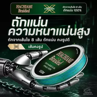HACHIAMI Braided สาย PE X8 100เมตร สายพีอีถัก8 หลากสี ลื่น ตีไกล เหนียว ทน ไม่เป็นขุย ปลาช่อน ชะโด กะพง