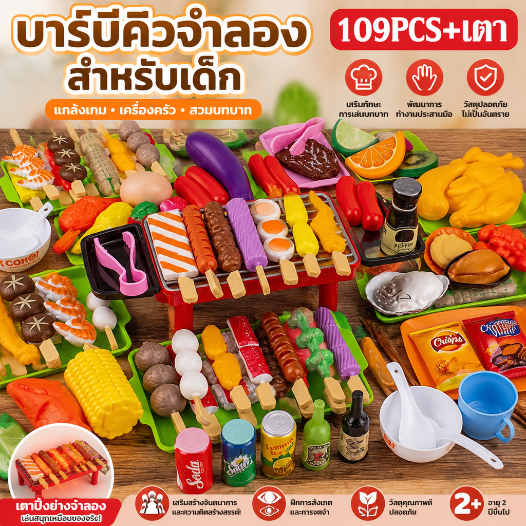 【109PCS+เตา】ของเล่นสมมติสำหรับเด็กของเล่นในครัวของเล่นจำลองอาหารทำอาหารทำบาร์บีคิวของเล่นเพื่อการศึกษาของเด็กเพลย์เฮาส์ข